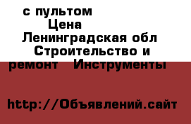 Kemppi Minarc evo 180 с пультом Kemppi R 10 › Цена ­ 55 000 - Ленинградская обл. Строительство и ремонт » Инструменты   